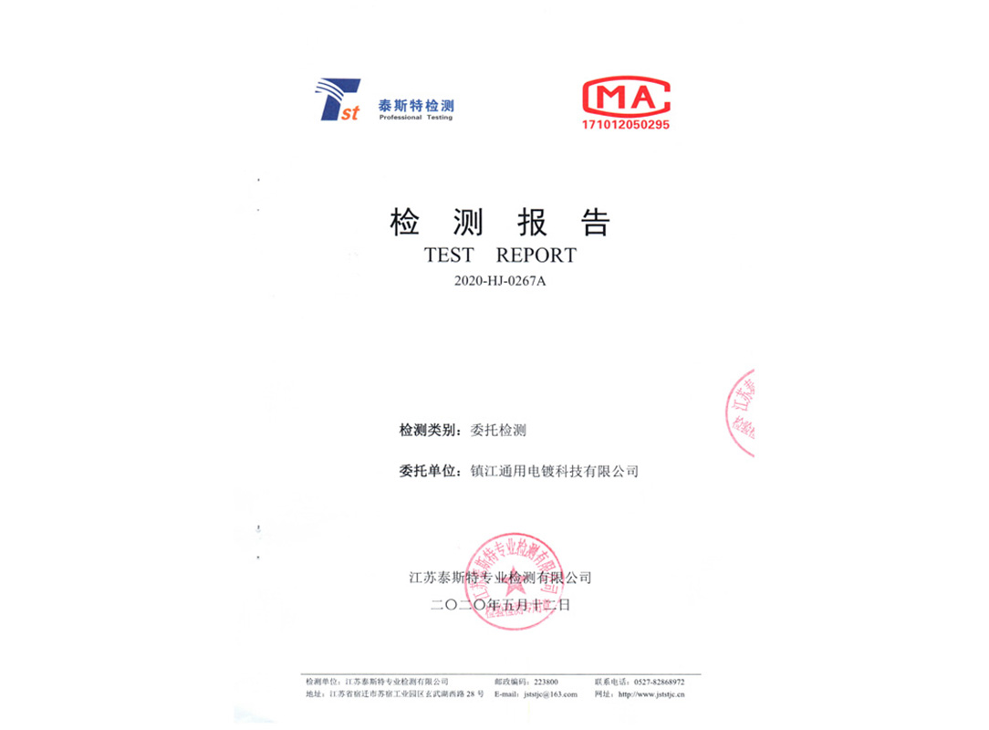 废弃检测报告(图1)