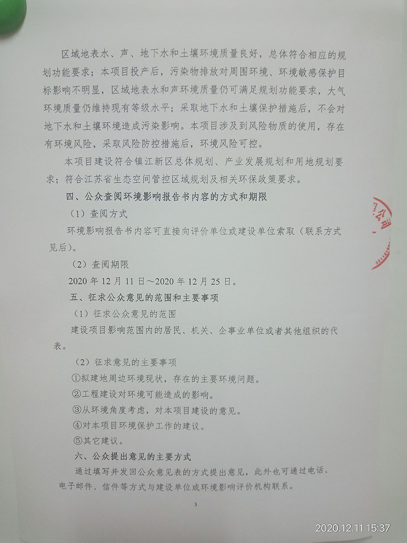 电镀加工项目（重新报批）环境影响评价公示　(图3)